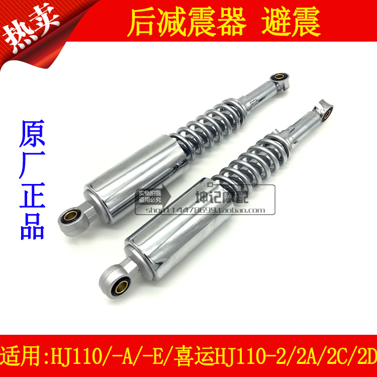 适用豪爵HJ110-A/E喜运HJ110-2/2A/2C/2D弯梁摩托车后减震器避震