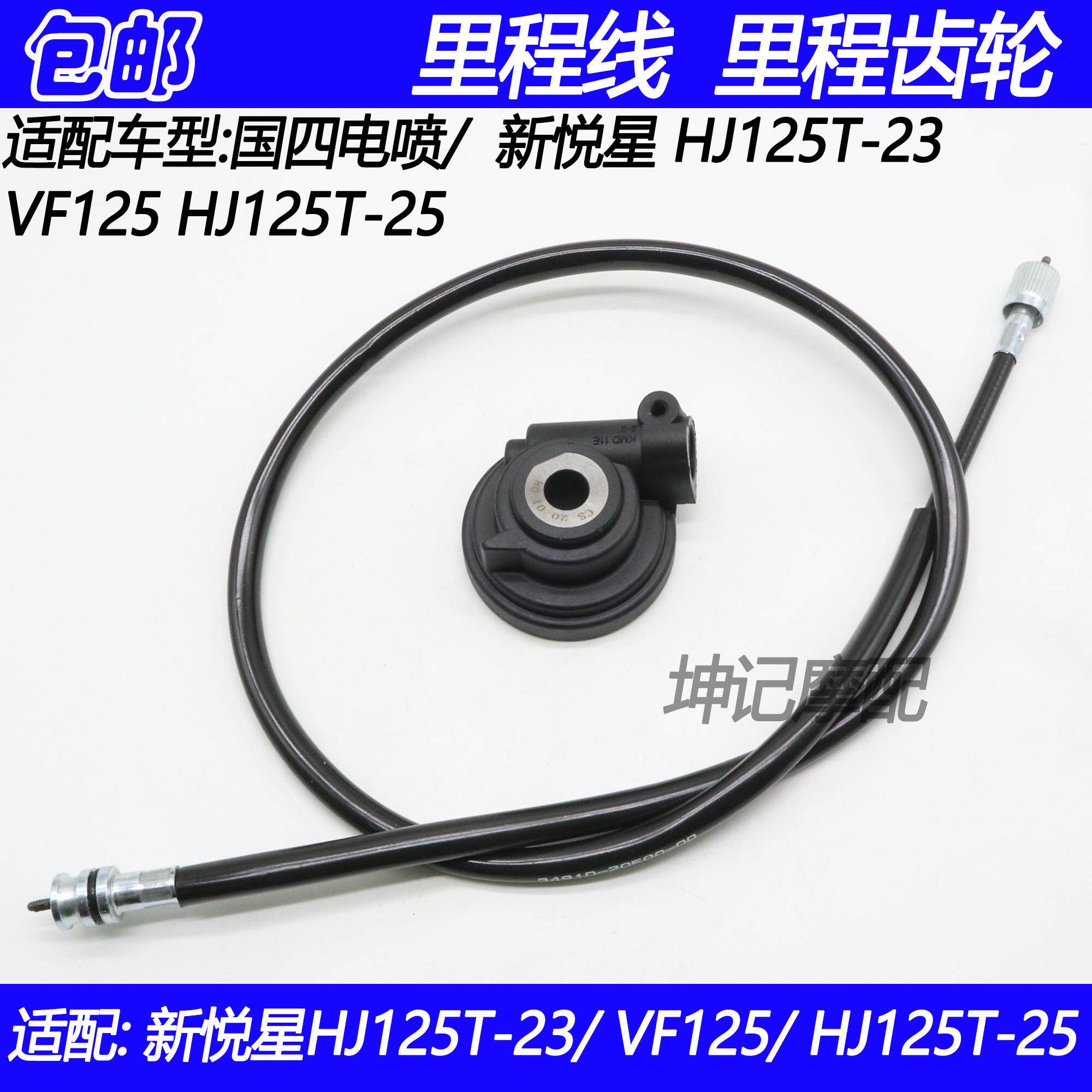 豪爵HJ125T-23/25里程线齿轮