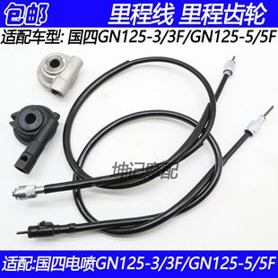 5F摩托车里程线公里表线里程齿轮 适配豪爵铃木太子GN125