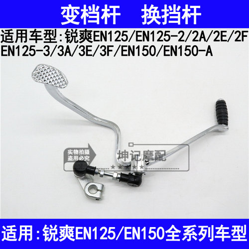适用铃木锐爽EN125-2A2E2F3A3E3F150-A摩托车变档杆换挡杆变速杆