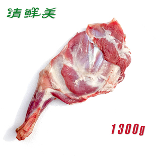 【清鲜美】新疆天山牧场羊前腿 草原羊肉羊腿 1300g 顺丰包邮