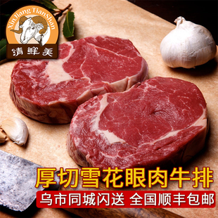 【清鲜美】新疆天山牧场眼肉牛排 谷饲肉眼牛扒 1000g 顺丰包邮
