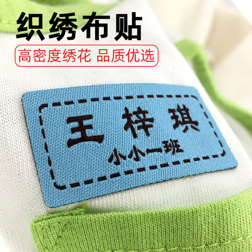 刺绣儿童衣服名字贴学生美金铃
