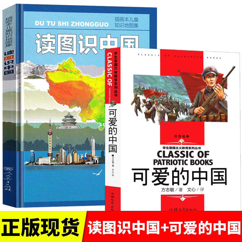 读图识中国可爱的中国一年级小学生阅读课外书人教版儿童读物阅读人民