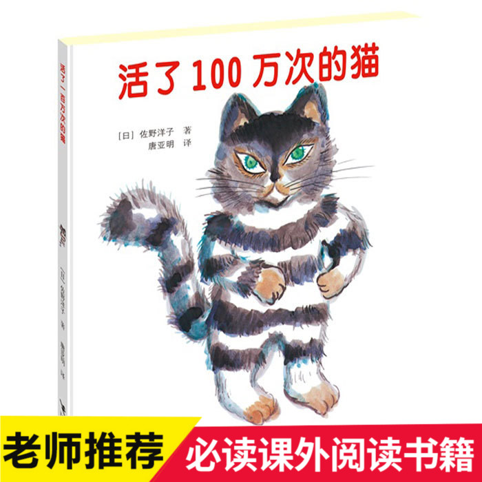 Õý°æÏÖ»õ »îÁË100Íò´ÎµÄè Ò»°ÙÍò Ò»±¾¸Ð¶¯ÎÞÊýÈ˵Ļ汾Êé¼® ¾«×°Ó×¶ùͯÊé ÈÕ±¾ÖÐÑë¶ùͯ¸£ìíÉóÒé»áÍÆ¼ö¶ùͯ¶ÁÎï ×ôÒ°Ñó×Ó