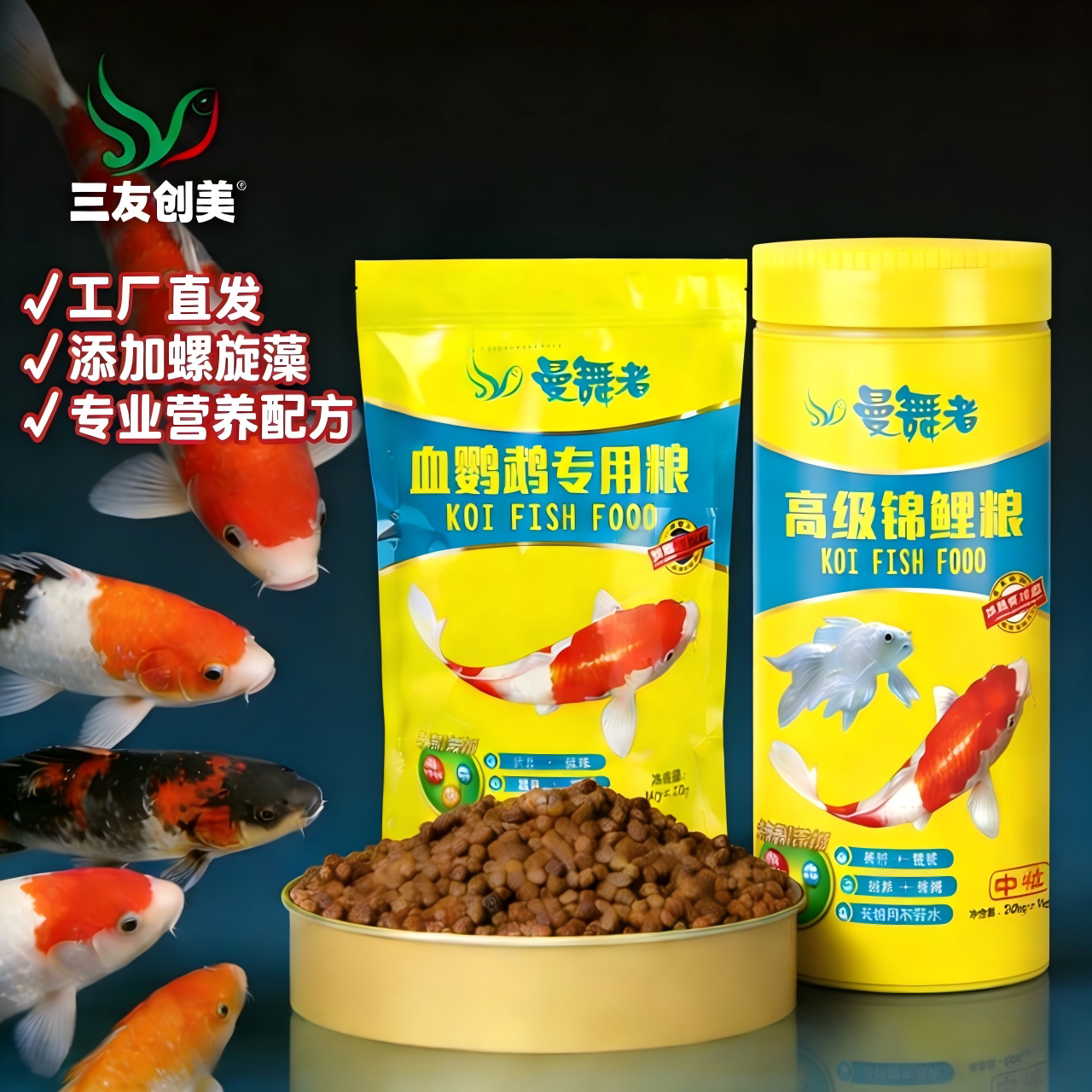 曼舞者锦鲤专用鱼粮增色螺旋藻增艳金鱼食促生长蝴蝶鲤颗粒型鱼料