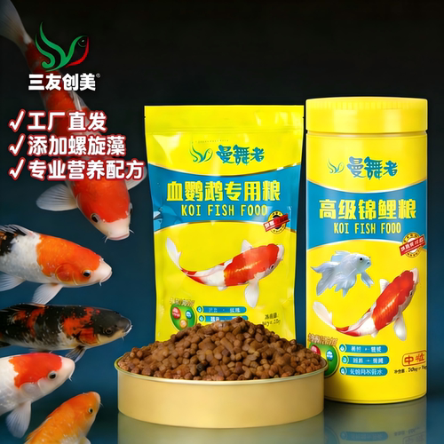 曼舞者锦鲤鱼粮蝴蝶鲤增艳促生长