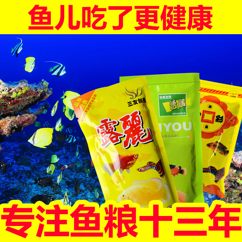 三友创美热带鱼食露丽凤尾鱼粮孔雀鱼饲料灯科缓沉破碎颗粒包邮