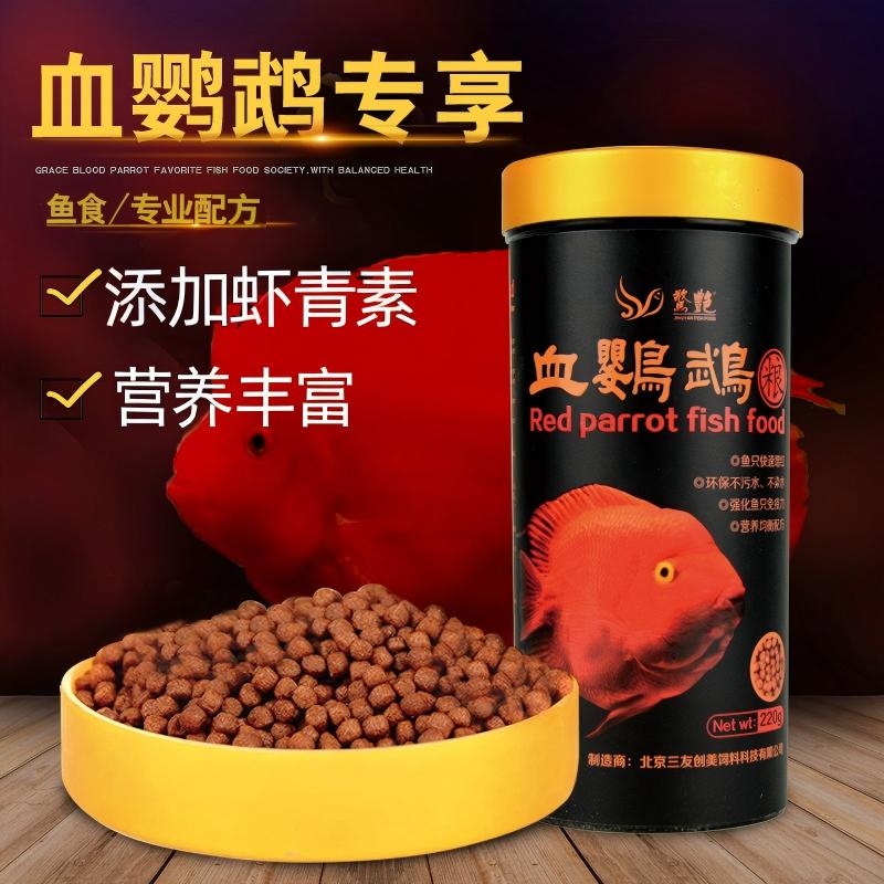 惊艳血鹦鹉鱼粮增红增色鱼食招财鱼饲料三友创美上浮型包邮