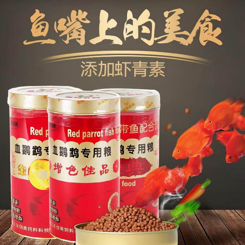 三友创美金装经典增色佳品血鹦鹉鱼饲料增红鱼食地图鱼粮厂家包邮