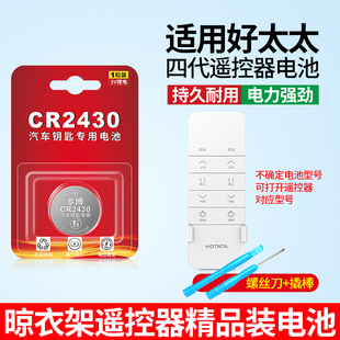 宝马1 7系X3 X4汽车钥匙遥控器智能电动升降晒衣架2450纽扣电池 适用好太太晾衣架遥控器电池cr2430