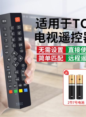 适用于TCL电视机遥控器万能通用液晶智能电视红外蓝牙语音RC801D/RC07DC12/RC801L/RC801C/RC2003D电视摇控板