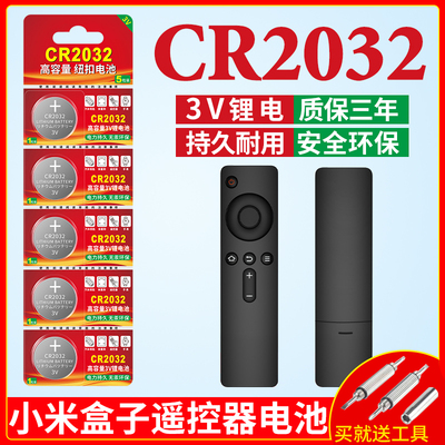 盒子蓝牙走步摇控cr2032电池