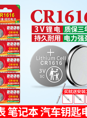 CR1616电池适用于东风本田crv马自达适用于车电动车钥匙遥控器电池cr1616手表体重秤电视遥控电脑主板3v电子