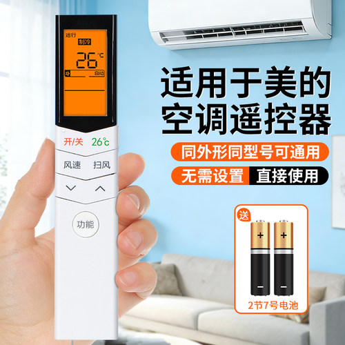 【天猫严选】适用美的空调遥控器