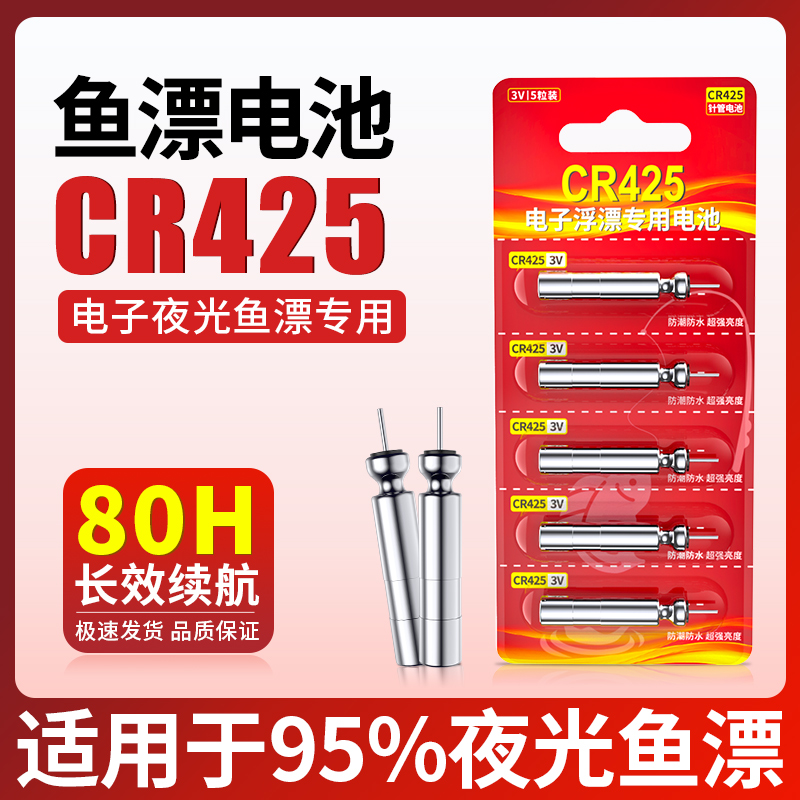 钓鱼专用夜光漂电池长续航超耐用