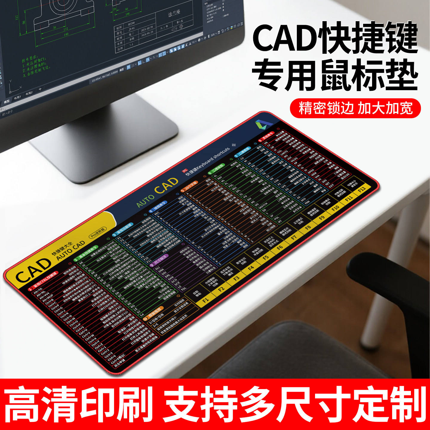 cad快捷键鼠标垫 超大号加厚绘图设计办公游戏防滑全锁边电脑桌垫