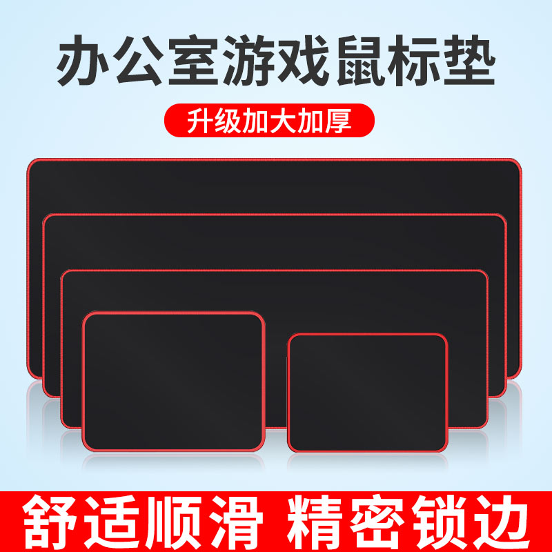 鼠标垫精密锁边加大加厚天然橡胶