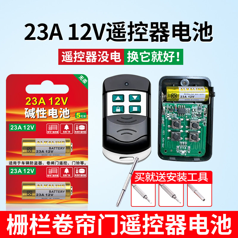 23A12V栅栏卷帘门遥控器27A12V专用电池电动车库道闸红外