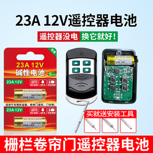 23A12V栅栏卷帘门遥控器27A12V专用电池电动车库道闸红外防盗23a12v引闪器门铃遥控器电动门风扇开关2032电子