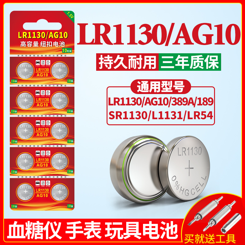 LR1130纽扣电池AG10 LR1131 LR54 389 1.5V玩具电子手表计算台历防盗器助听器手电筒电子大容量电池圆形通用