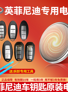 适用英菲尼迪汽车钥匙专用CR2032纽扣电池Q50L QX50 Q70L QX60 FX35 EX25 JX Q60原装汽车遥控器3V电子