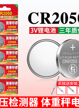 CR2050纽扣电池适用体重秤码表胎压检测器无线开关小型智能玩具汽车智能钥匙遥控器CR2050电池大容量3V锂电子