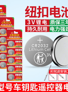 cr2032纽扣电池cr2025/cr2016/cr1632/cr2430电子秤手表主板3V适用于宝马奥迪日产别克大众本田汽车钥匙电池