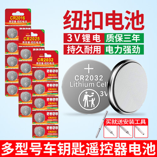 CR系列电池适用汽车钥匙遥控器