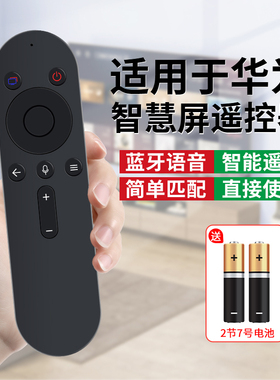 适用于华为荣耀HONOR鸿蒙智慧屏电视遥控器蓝牙语音X1 HDRC-BV1 V55i-B 1221B LOK-360液晶电视智慧屏遥控器