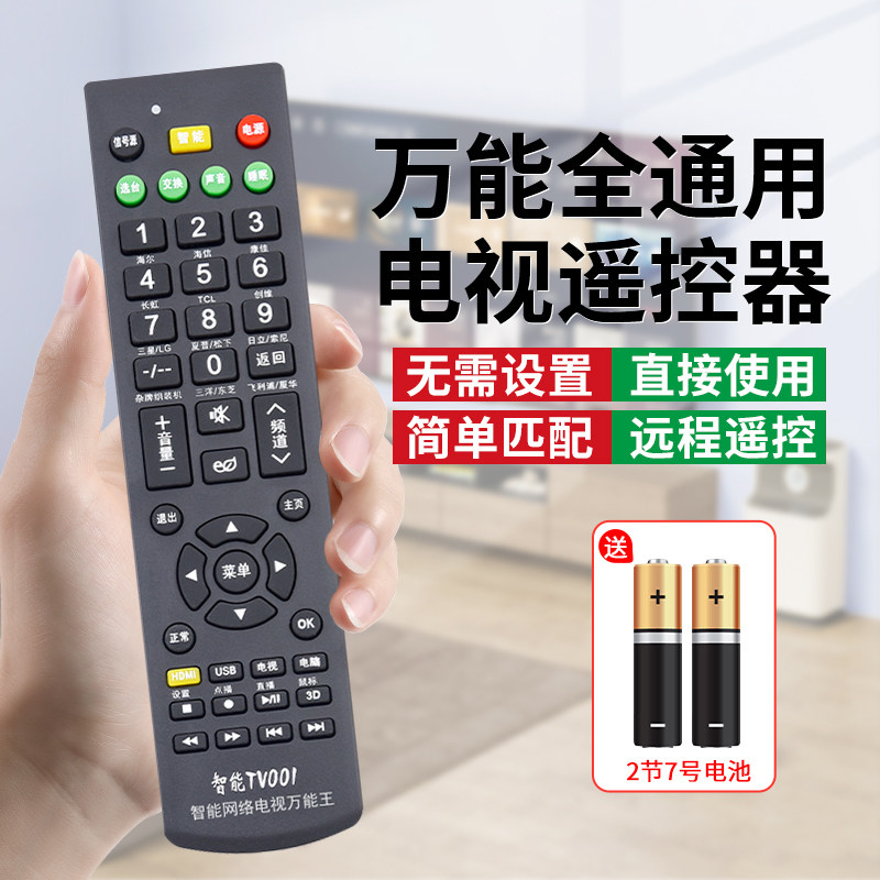 全通用液晶智能网络电视机遥控器新老式适用于创维康佳海尔tcl海信先锋三星长虹lg乐视KKTV全品牌通用遥控板