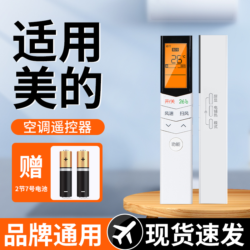 【天猫严选】适用美的空调遥控器