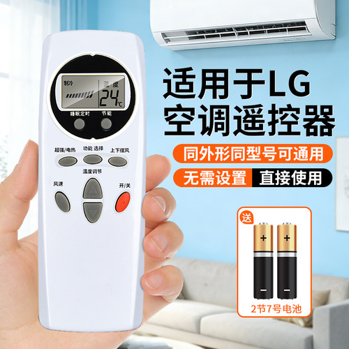 【天猫严选】适用LG空调遥控器