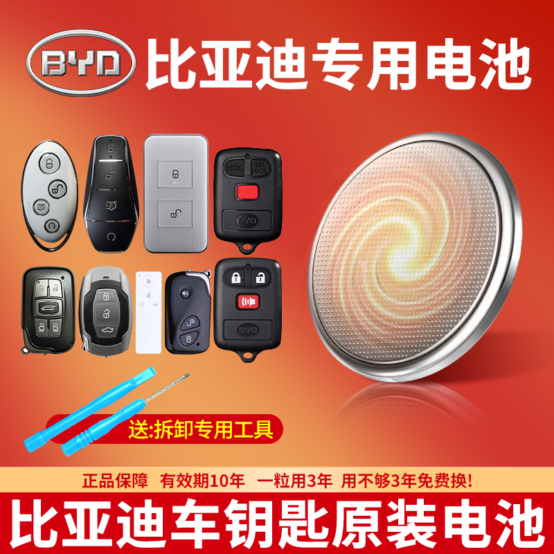 比亚迪车钥匙专用CR2032纽扣电池