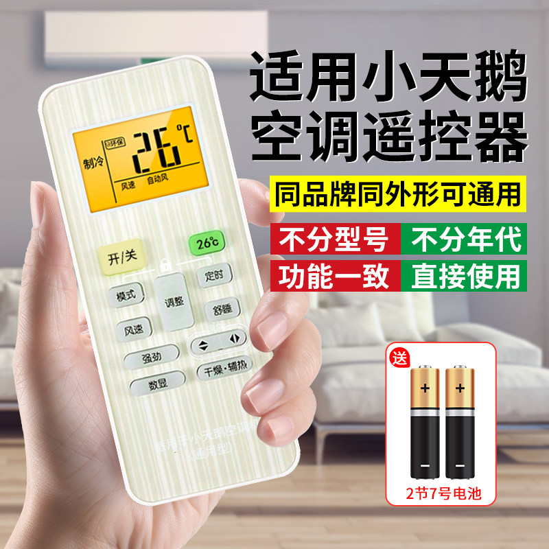 适用于小天鹅Littleswan空调遥控器全通用款全部RN02A/BG KFP-26GW/35W 波尔卡探云立式柜机中央空调摇控板,3C数码配件,遥控设备,淘宝优惠券,粉丝福利购,淘宝优惠卷