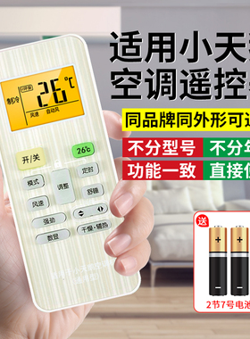 适用于小天鹅Littleswan空调遥控器全通用款全部RN02A/BG KFP-26GW/35W 波尔卡探云立式柜机中央空调摇控板