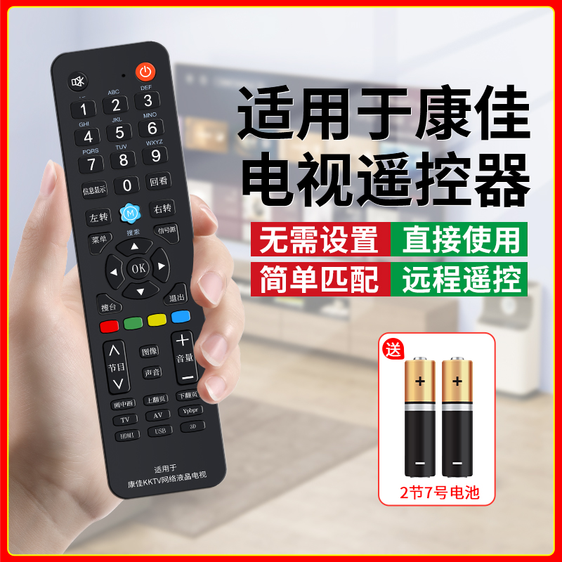 适用康佳万能全通用电视机遥控器