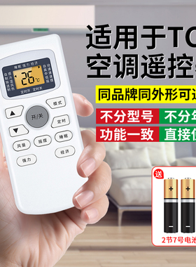 适用于tcl空调遥控器万能通用款全部kfrd35gw gykq47变频小风神 小满 净悦风立式中央空调挂机柜机控调摇控板