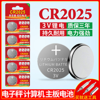 CR2025纽扣电池适用于车钥匙遥控器电池cr2025电动车遥控器血糖仪电子手表秤人体秤2025圆形3v锂扣式锂电子