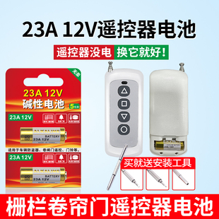 栅栏卷帘门遥控器23a12v电池27A12V红外门铃引闪器23a12v车库道闸433风扇23安12伏电池吊灯风扇遥控器2032