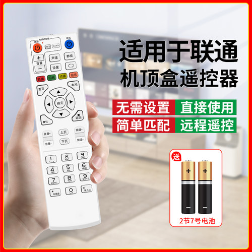 适用联通全通用电视机顶盒遥控器
