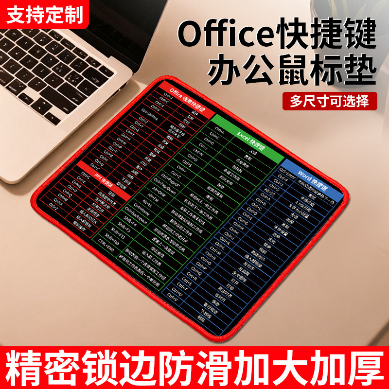 办公快捷键鼠标垫Office/cad/Excel小号锁边垫家用超大号加厚桌垫