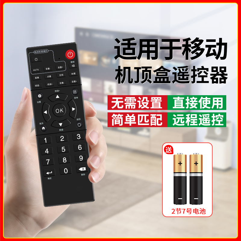 适用移动万能全通用机顶盒遥控器