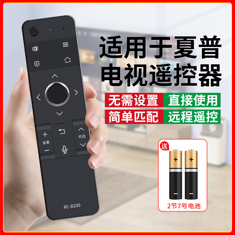 夏普电视通用遥控板操作灵敏