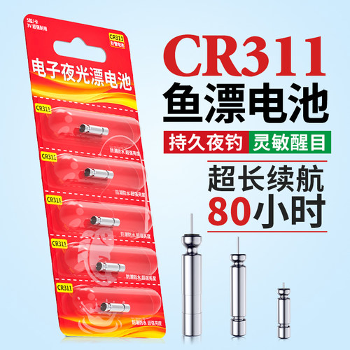 夜光漂专用CR311鱼漂电池高续航