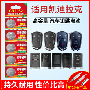 XT5 XTS XT4鑰匙電池CR2450遙控器電子 CT6 SLS賽威CTS SRX 汽車鑰匙遙控CR2032紐扣電池適用于凱迪拉克ATS
