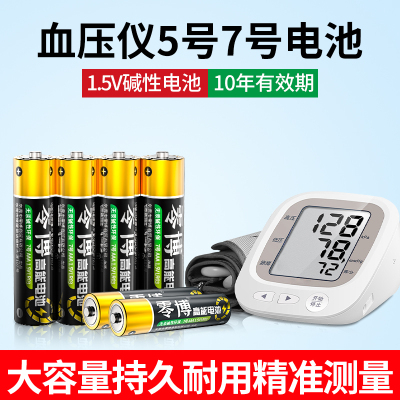 血压仪专用5号7号碱性电池1.5V