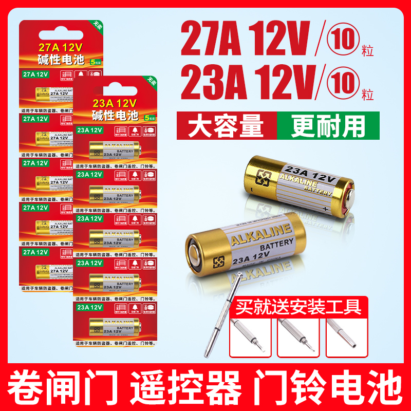 23A27A12V适用于遥控器电动车库道闸卷帘门红外防盗引闪器门铃遥控器电动风扇开关电动遥 27A12V小电池23a12v 3C数码配件 纽扣电池 原图主图