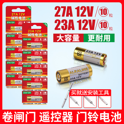23A27A12V遥控器电动车库道闸卷帘门红外防盗引闪器门铃遥控器电