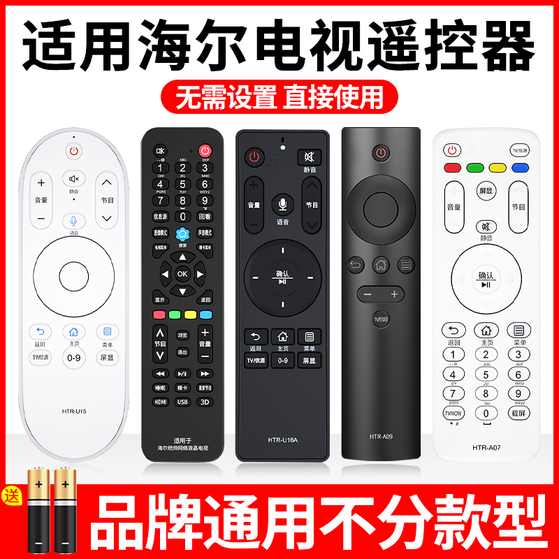 适用海尔万能全通用电视遥控器